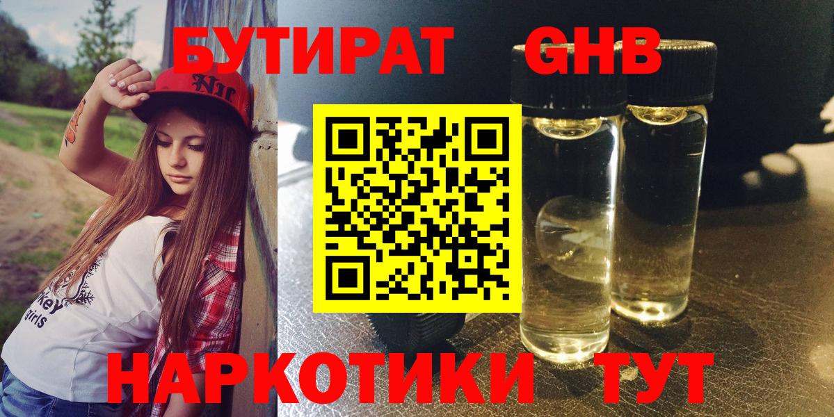 БУТИРАТ 1.4BDO Краснокаменск