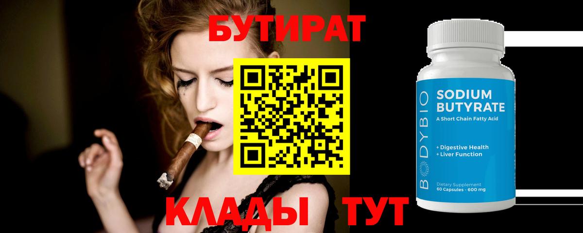 Бутират BDO 33%  Бутират  Краснокаменск 