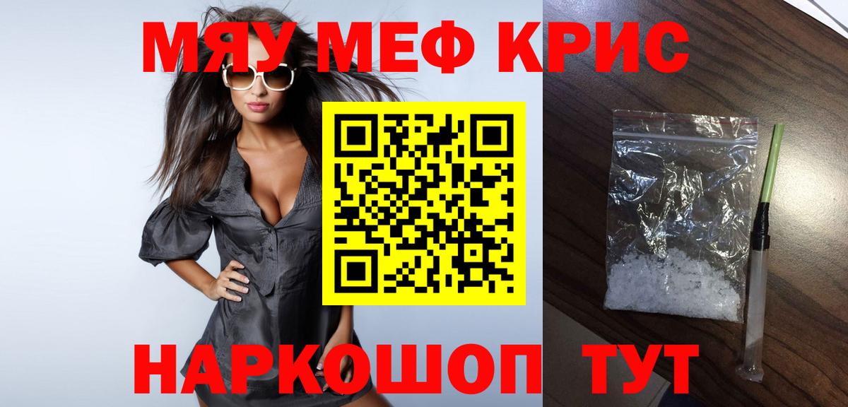 МЯУ-МЯУ 4 MMC  Мефедрон мяу мяу  Краснокаменск  Мефедрон  Вход с VPN 