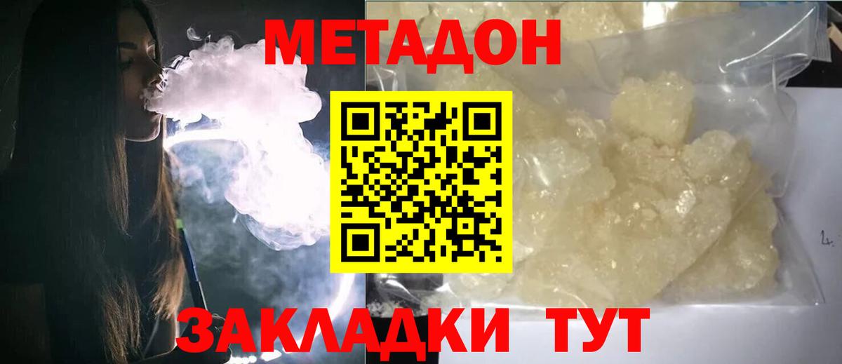 МЕТАДОН кристалл Краснокаменск