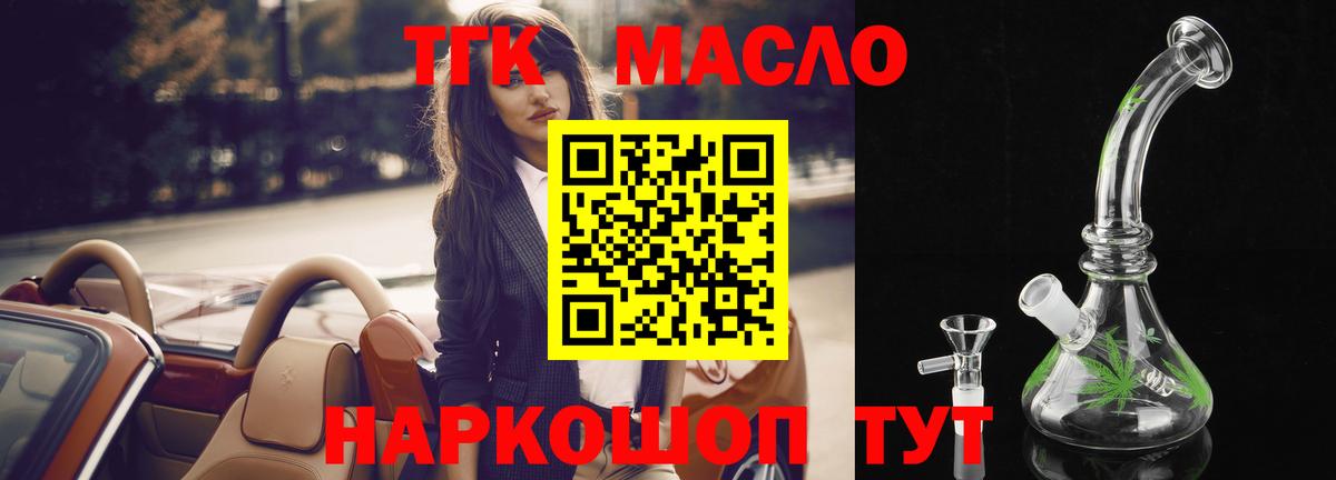 Краснокаменск  ТГК гашишное масло  Дистиллят ТГК вейп с тгк  Вход с VPN 